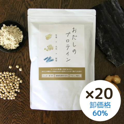 おだしのプロテイン 家庭用500g  20袋 レシピブック付き(卸用60%)
