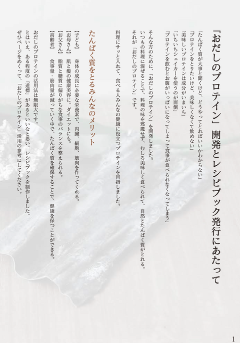 おだしのプロテイン レシピブック 20部【還元対象外】