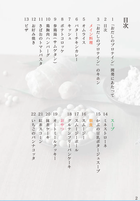 おだしのプロテイン レシピブック 20部【還元対象外】