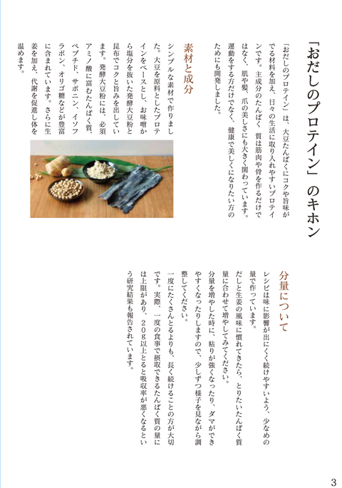 おだしのプロテイン レシピブック 20部【還元対象外】