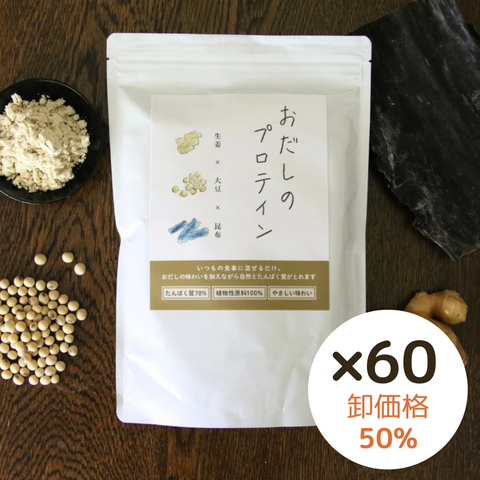 おだしのプロテイン 家庭用500g  60袋 レシピブック付き(卸用50%)