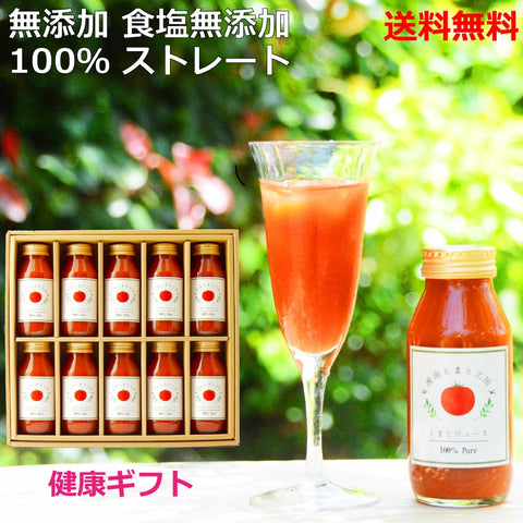 湘南とまと工房 無添加・無香料とまとジュース10本セット(神奈川県平塚市)