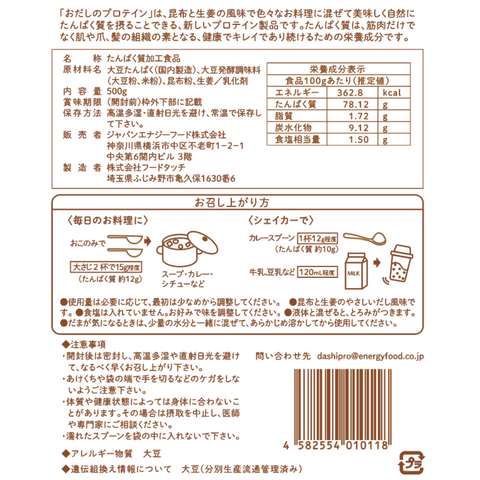 おだしのプロテイン 家庭用500g  20袋 レシピブック付き(卸用60%)