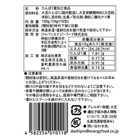 おだしのプロテイン 個包装(10包入り)