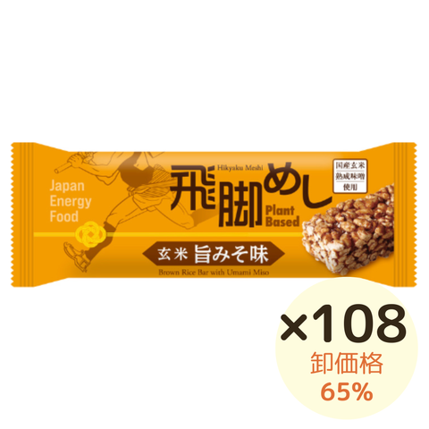 【飛脚めし 108本セット（6.5掛け）】食事系シリアルバー　プラントベース　小麦粉不使用　添加物不使用